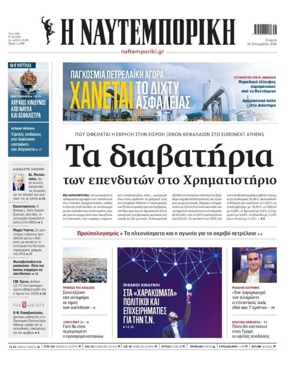 ΝΑΥΤΕΜΠΟΡΙΚΗ