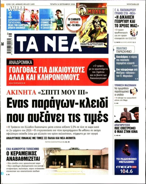 ΤΑ ΝΕΑ