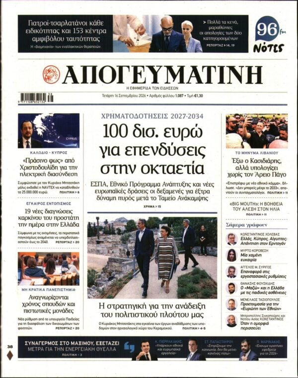 ΑΠΟΓΕΥΜΑΤΙΝΗ