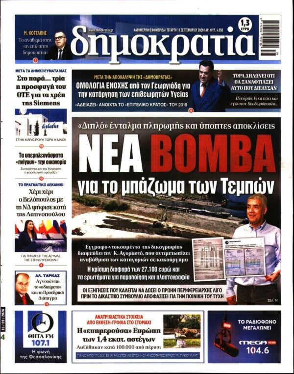 ΔΗΜΟΚΡΑΤΙΑ