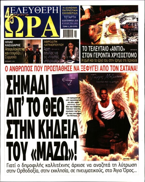 ΕΛΕΥΘΕΡΗ ΩΡΑ