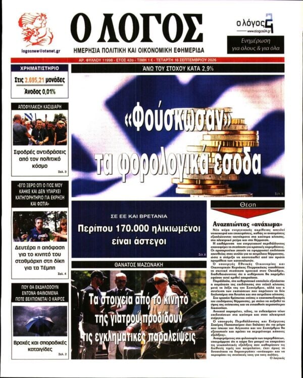 Ο ΛΟΓΟΣ