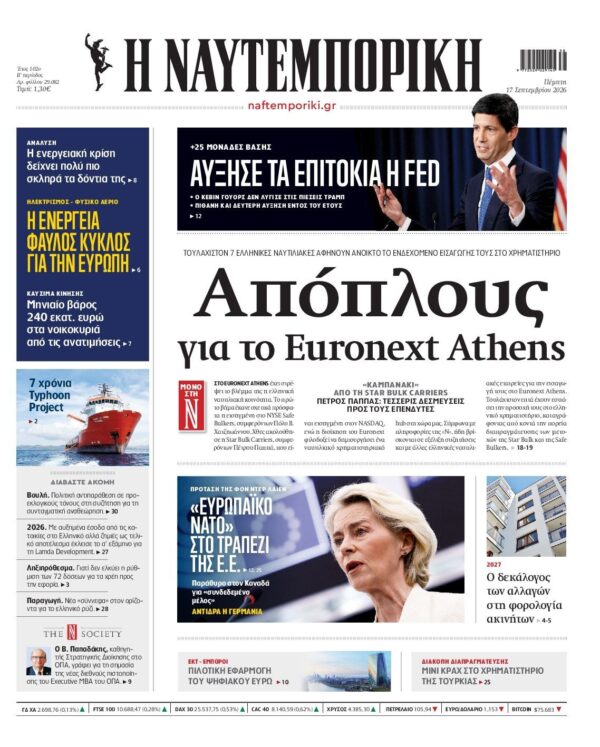 ΝΑΥΤΕΜΠΟΡΙΚΗ