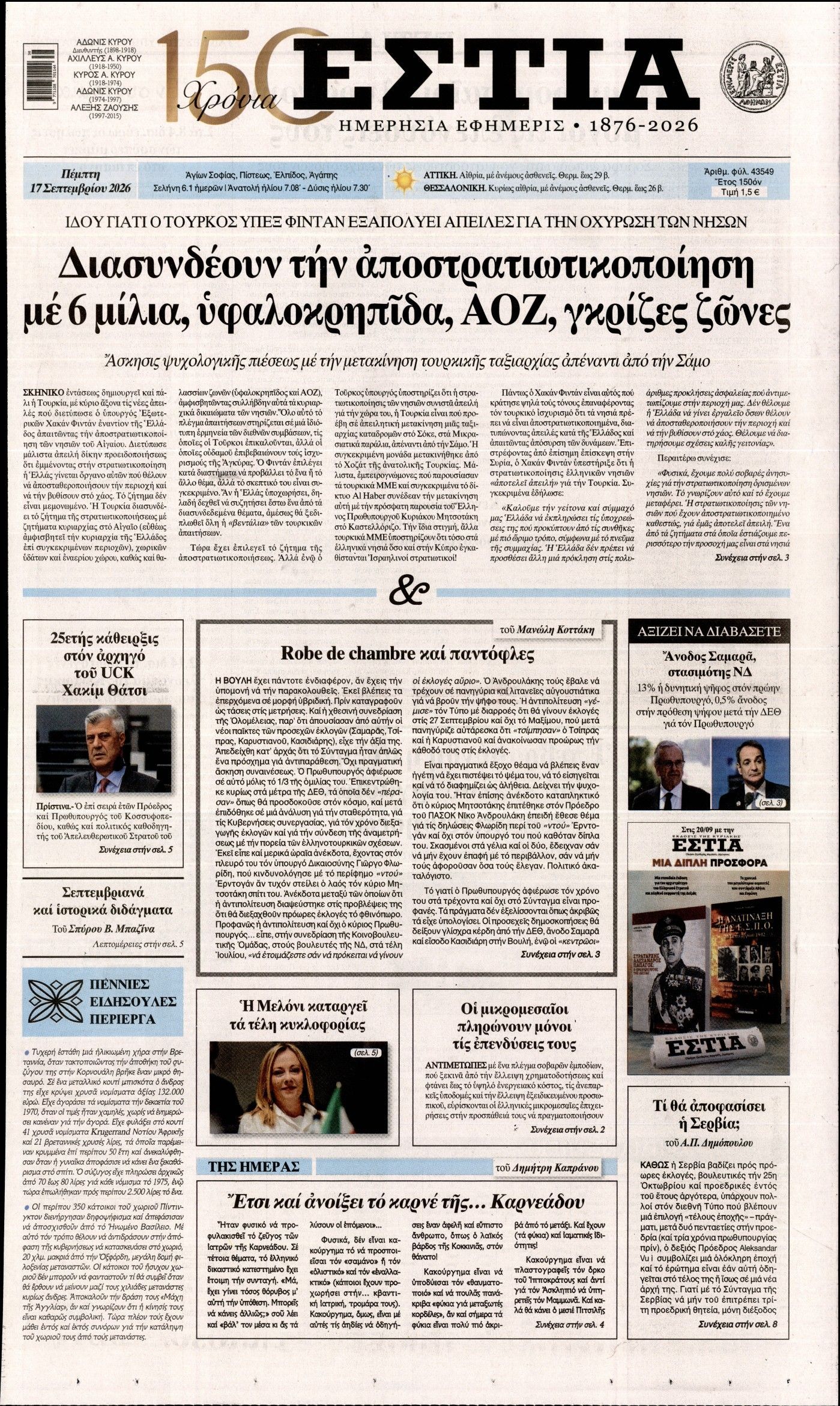 ΕΣΤΙΑ