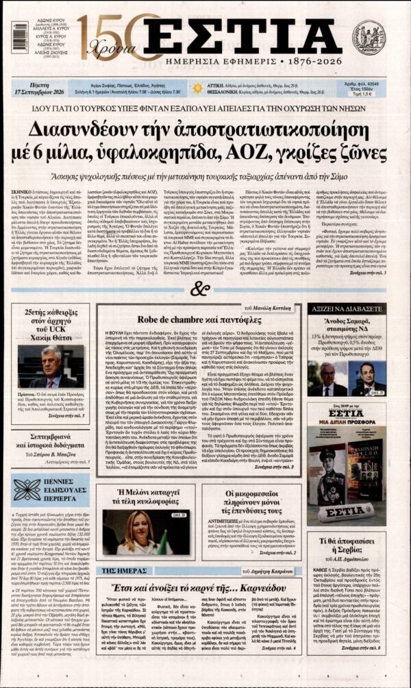 ΕΣΤΙΑ