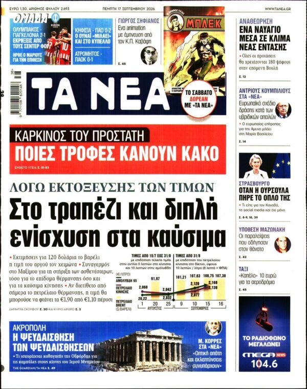 ΤΑ ΝΕΑ