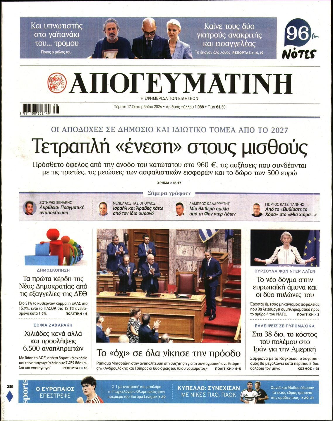 ΑΠΟΓΕΥΜΑΤΙΝΗ