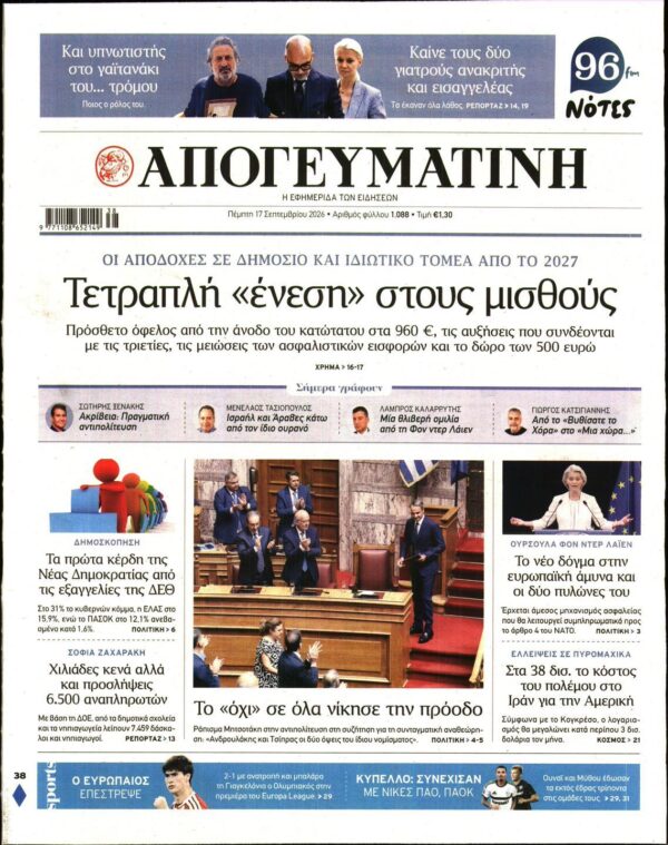 ΑΠΟΓΕΥΜΑΤΙΝΗ