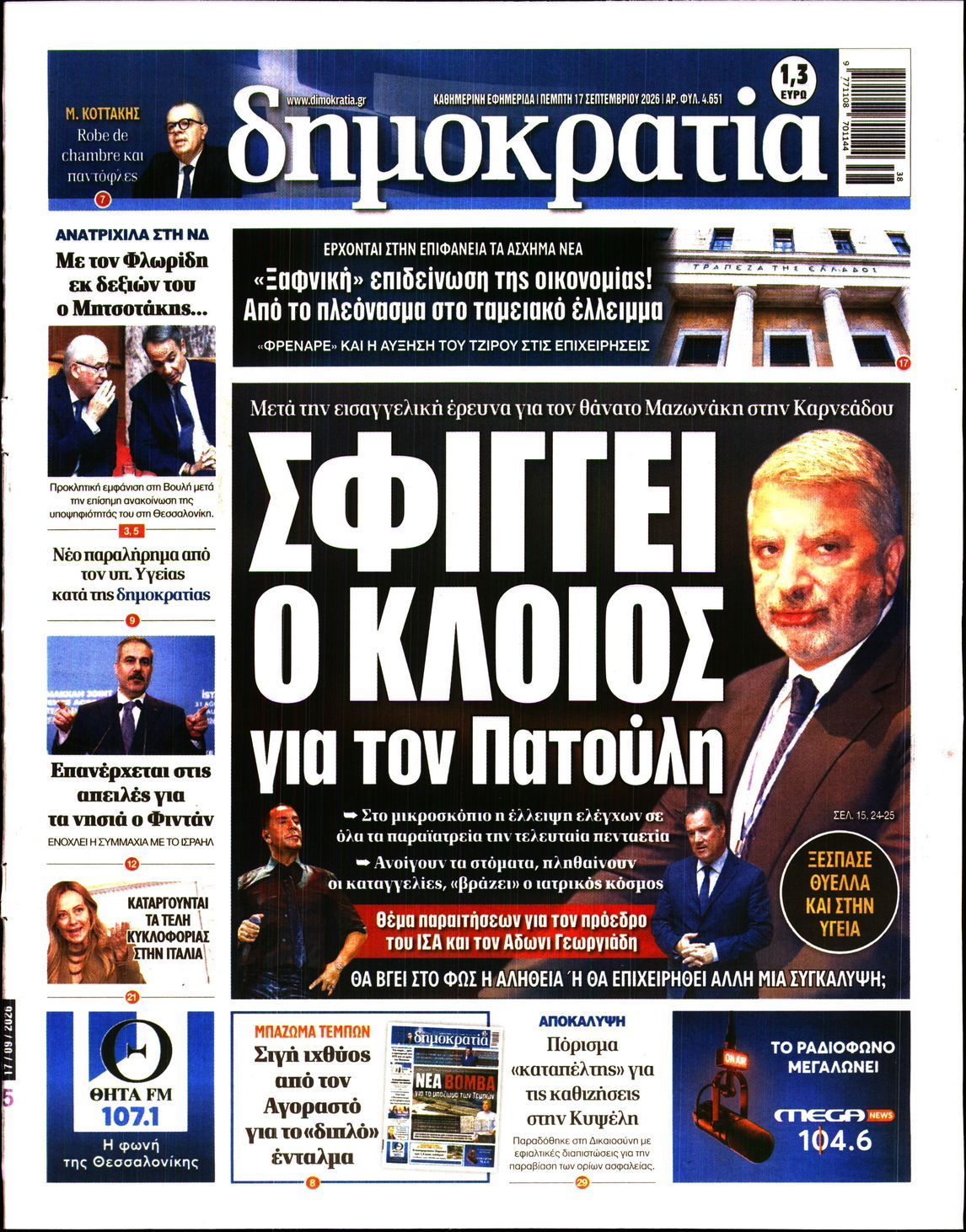 ΔΗΜΟΚΡΑΤΙΑ