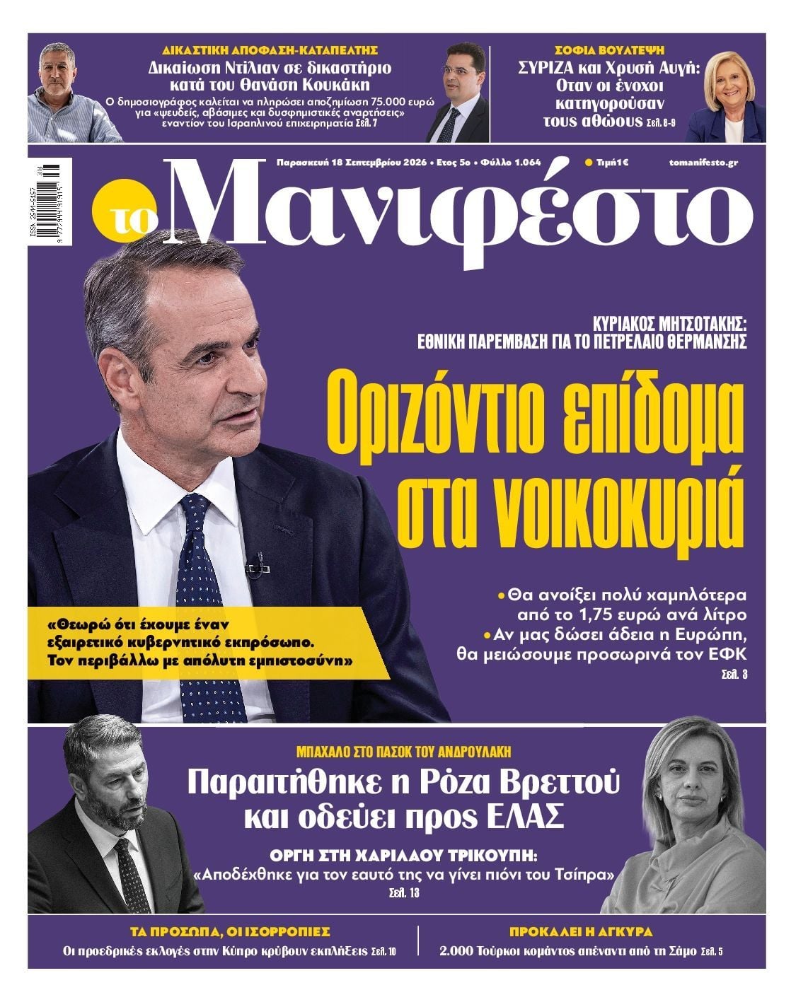 ΤΟ ΜΑΝΙΦΕΣΤΟ