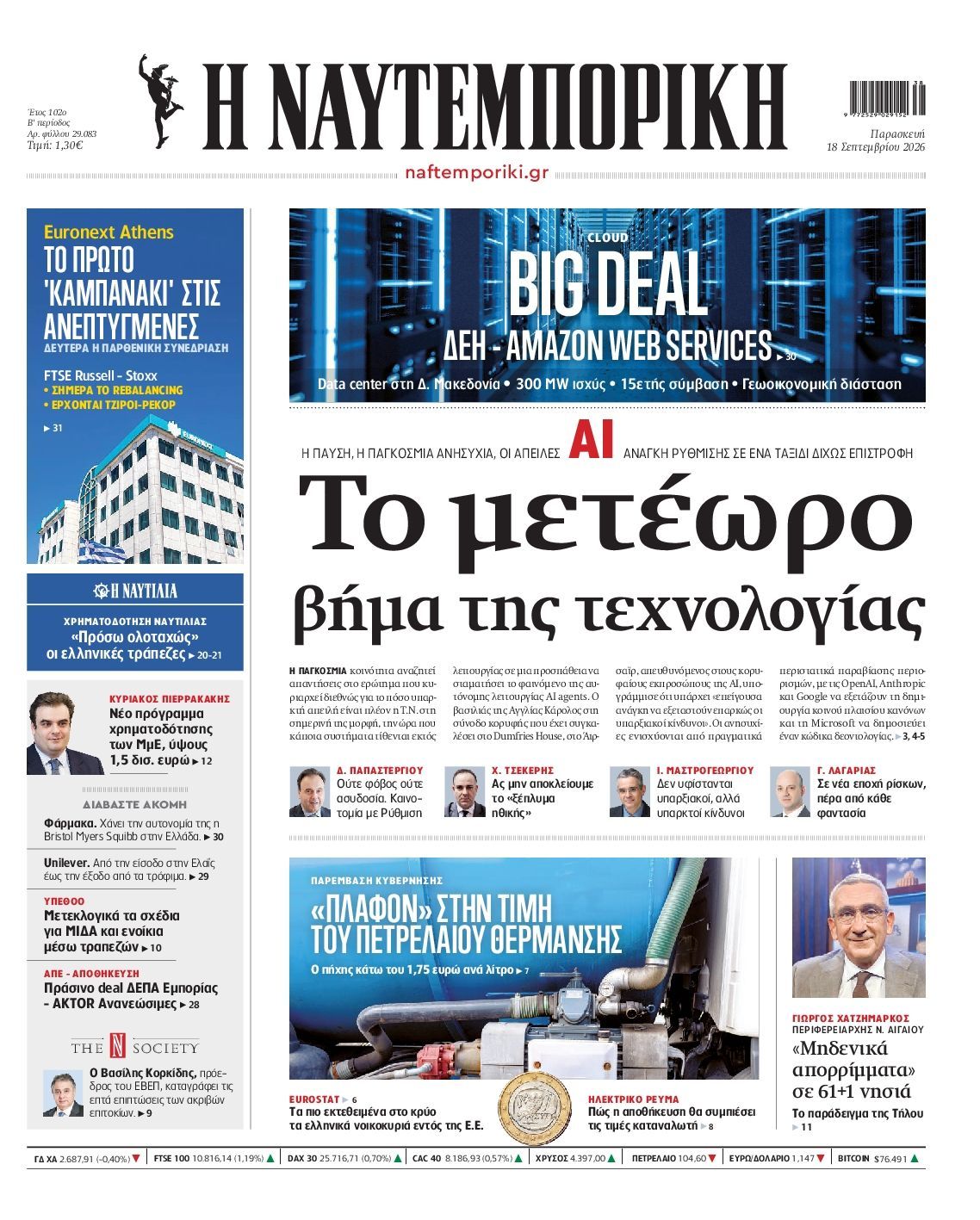 ΝΑΥΤΕΜΠΟΡΙΚΗ
