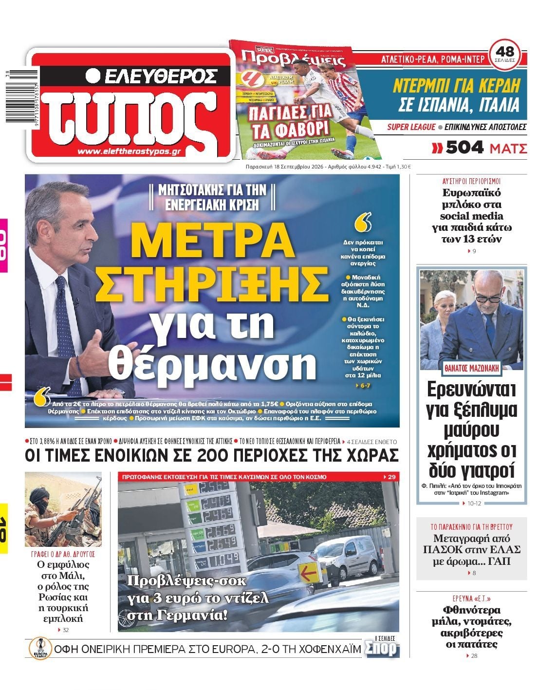 ΕΛΕΥΘΕΡΟΣ ΤΥΠΟΣ