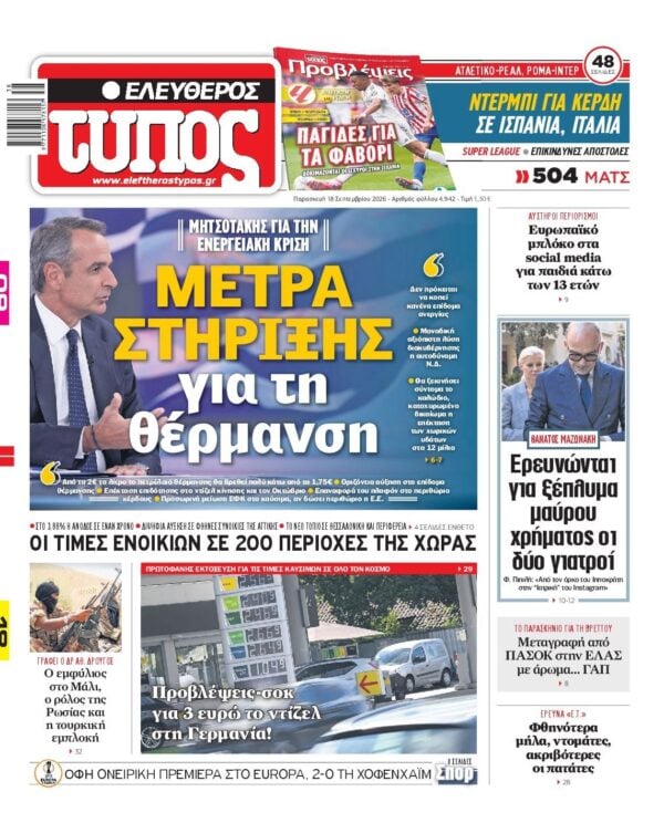 ΕΛΕΥΘΕΡΟΣ ΤΥΠΟΣ