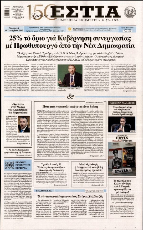 ΕΣΤΙΑ