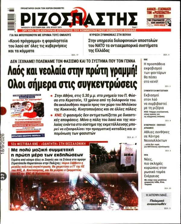 ΡΙΖΟΣΠΑΣΤΗΣ