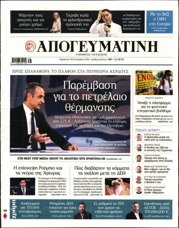 ΑΠΟΓΕΥΜΑΤΙΝΗ
