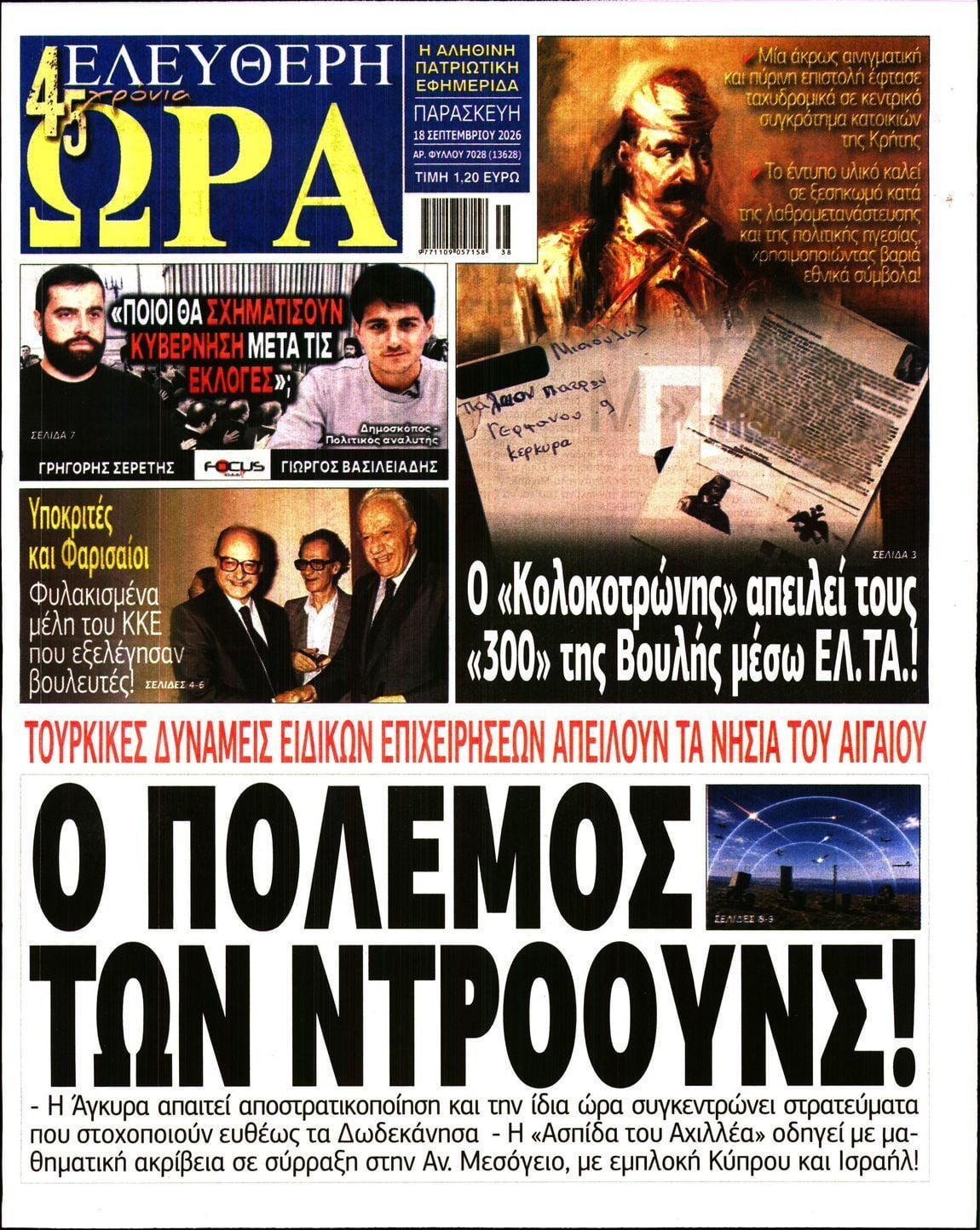 ΕΛΕΥΘΕΡΗ ΩΡΑ