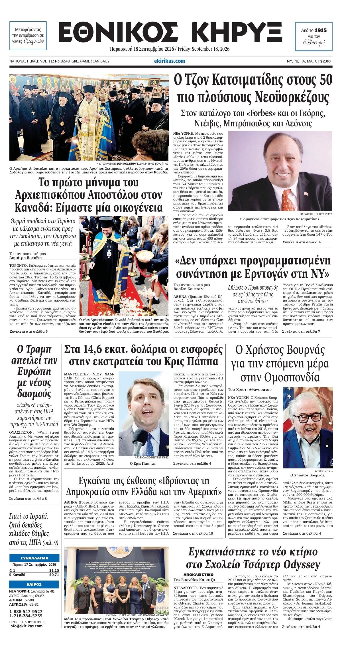 ΕΘΝΙΚΟΣ ΚΗΡΥΞ ΝΕΑΣ ΥΟΡΚΗΣ