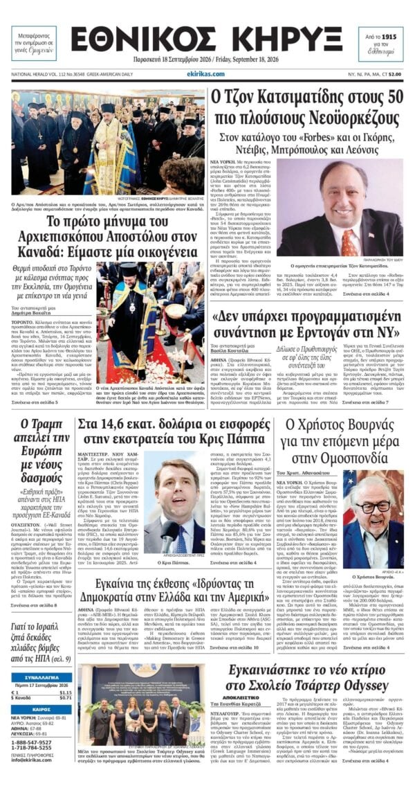 ΕΘΝΙΚΟΣ ΚΗΡΥΞ ΝΕΑΣ ΥΟΡΚΗΣ