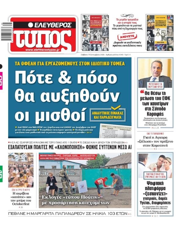 ΕΛΕΥΘΕΡΟΣ ΤΥΠΟΣ