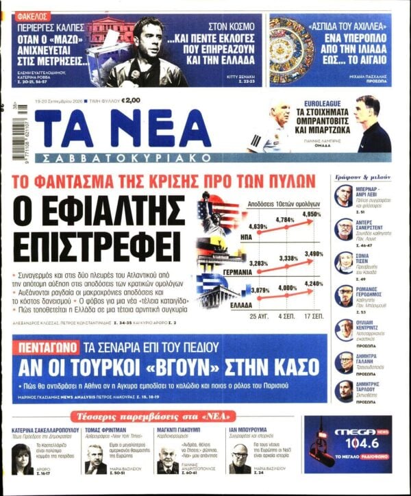ΤΑ ΝΕΑ