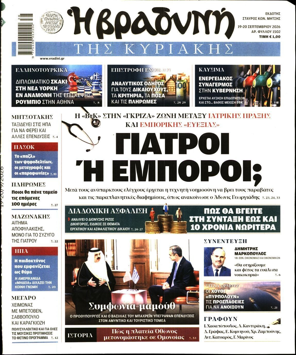 ΒΡΑΔΥΝΗ ΤΗΣ ΚΥΡΙΑΚΗΣ