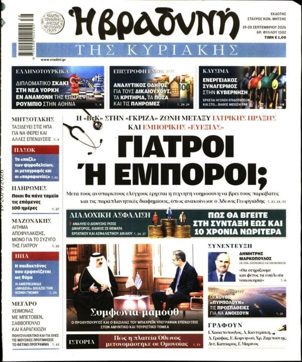 ΒΡΑΔΥΝΗ ΤΗΣ ΚΥΡΙΑΚΗΣ