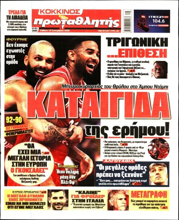 ΠΡΩΤΑΘΛΗΤΗΣ