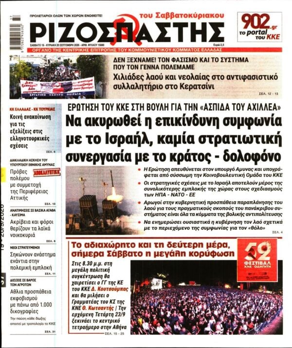 ΡΙΖΟΣΠΑΣΤΗΣ