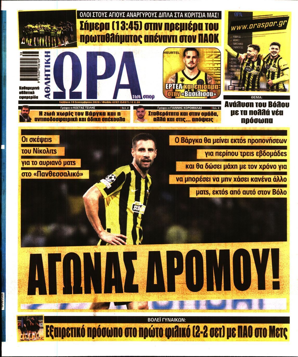 ΩΡΑ ΤΩΝ ΣΠΟΡ