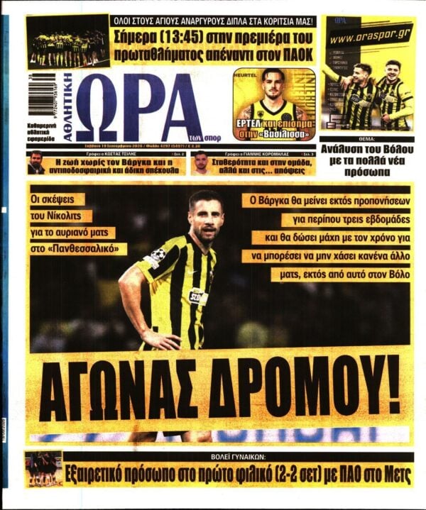 ΩΡΑ ΤΩΝ ΣΠΟΡ