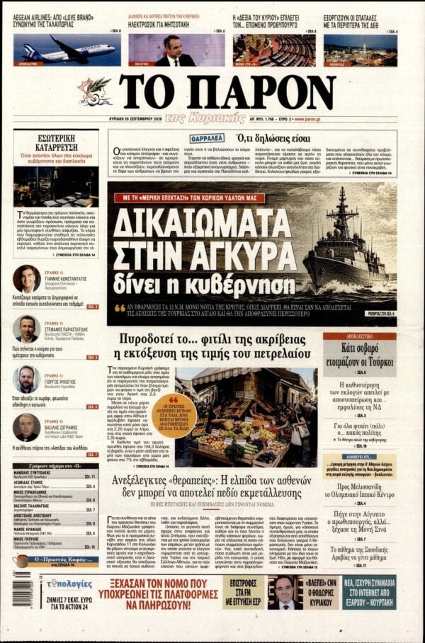 ΤΟ ΠΑΡΟΝ