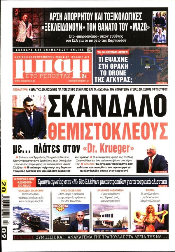 ΜΠΑΜ ΤΗΣ ΚΥΡΙΑΚΗΣ