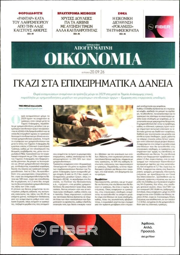 ΑΠΟΓΕΥΜΑΤΙΝΗ ΚΥΡΙΑΚΑΤΙΚΗ_ΟΙΚΟΝΟΜΙΑ