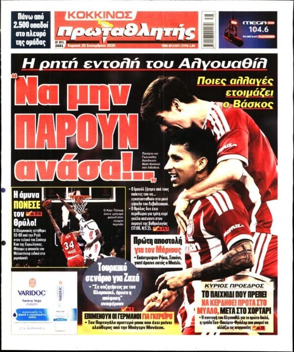 ΠΡΩΤΑΘΛΗΤΗΣ ΤΗΣ ΚΥΡΙΑΚΗΣ