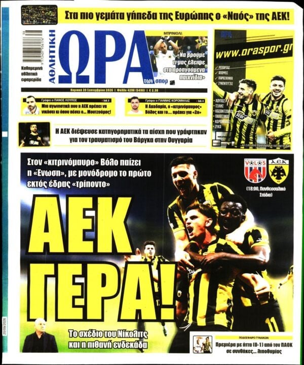 ΩΡΑ ΤΩΝ ΣΠΟΡ ΤΗΣ ΚΥΡΙΑΚΗΣ