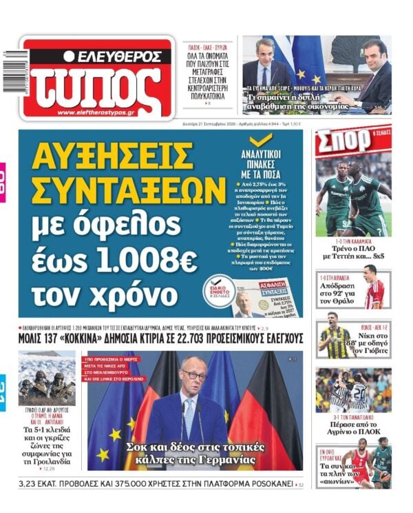 ΕΛΕΥΘΕΡΟΣ ΤΥΠΟΣ