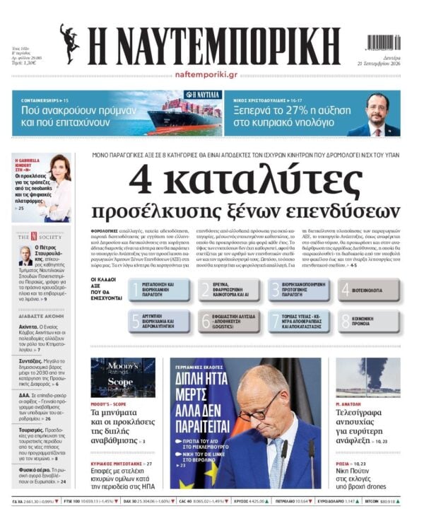 ΝΑΥΤΕΜΠΟΡΙΚΗ