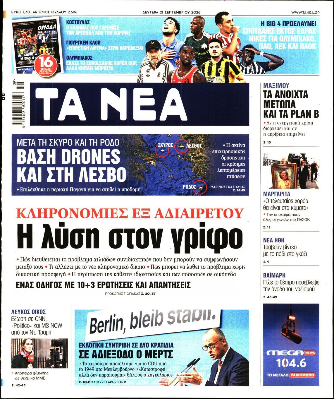 ΤΑ ΝΕΑ