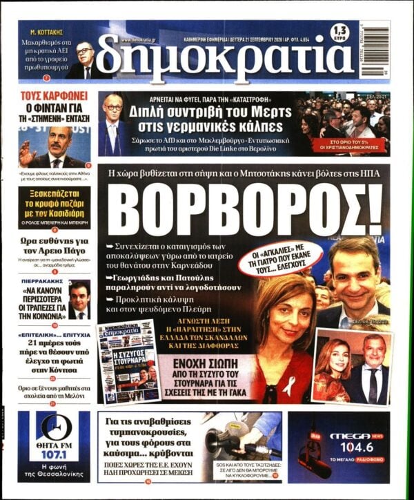ΔΗΜΟΚΡΑΤΙΑ