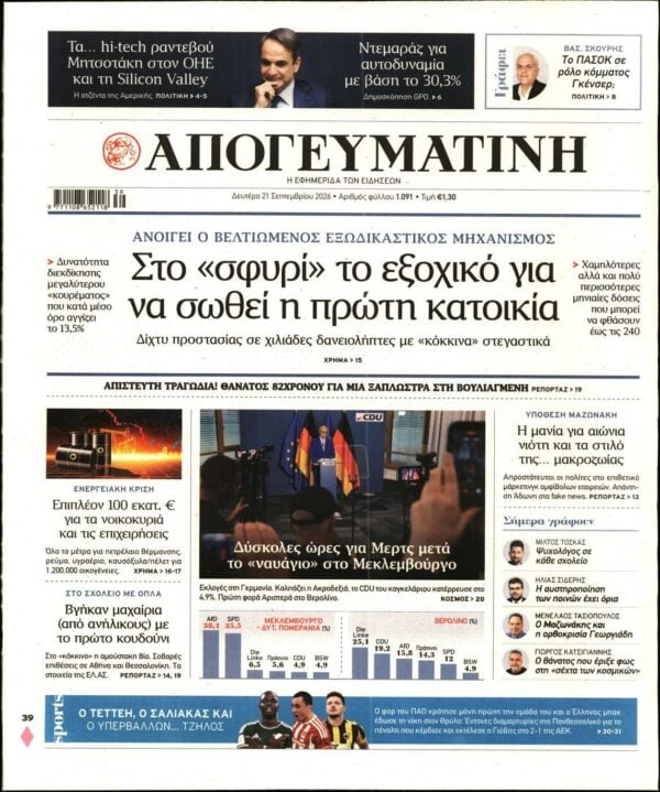 ΑΠΟΓΕΥΜΑΤΙΝΗ