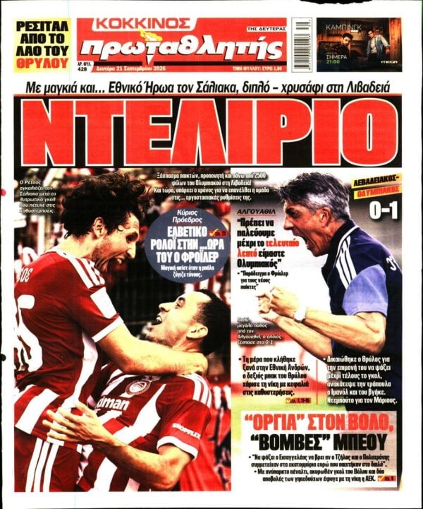 ΠΡΩΤΑΘΛΗΤΗΣ