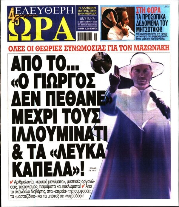 ΕΛΕΥΘΕΡΗ ΩΡΑ