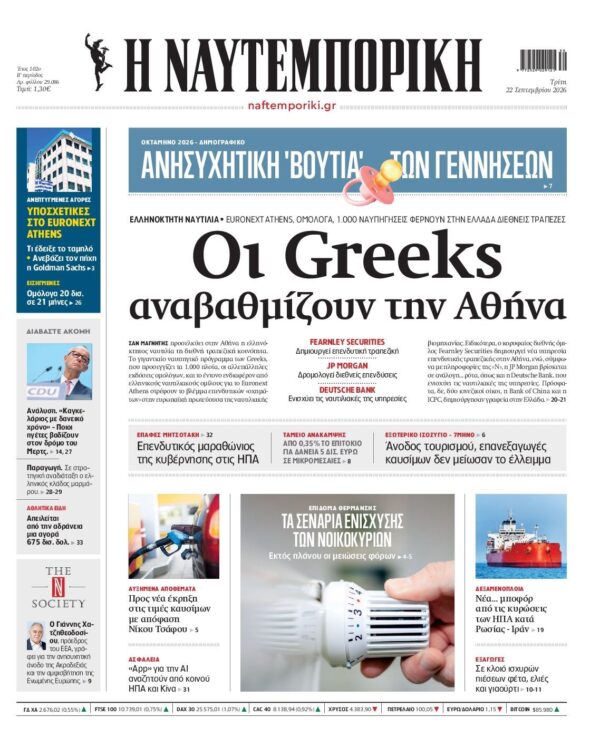 ΝΑΥΤΕΜΠΟΡΙΚΗ