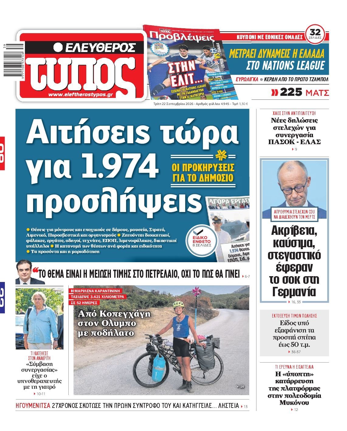 Πρωτοσέλιδο εφημερίδας ΕΛΕΥΘΕΡΟΣ ΤΥΠΟΣ, Τρίτη 22 Σεπτεμβρίου 2026