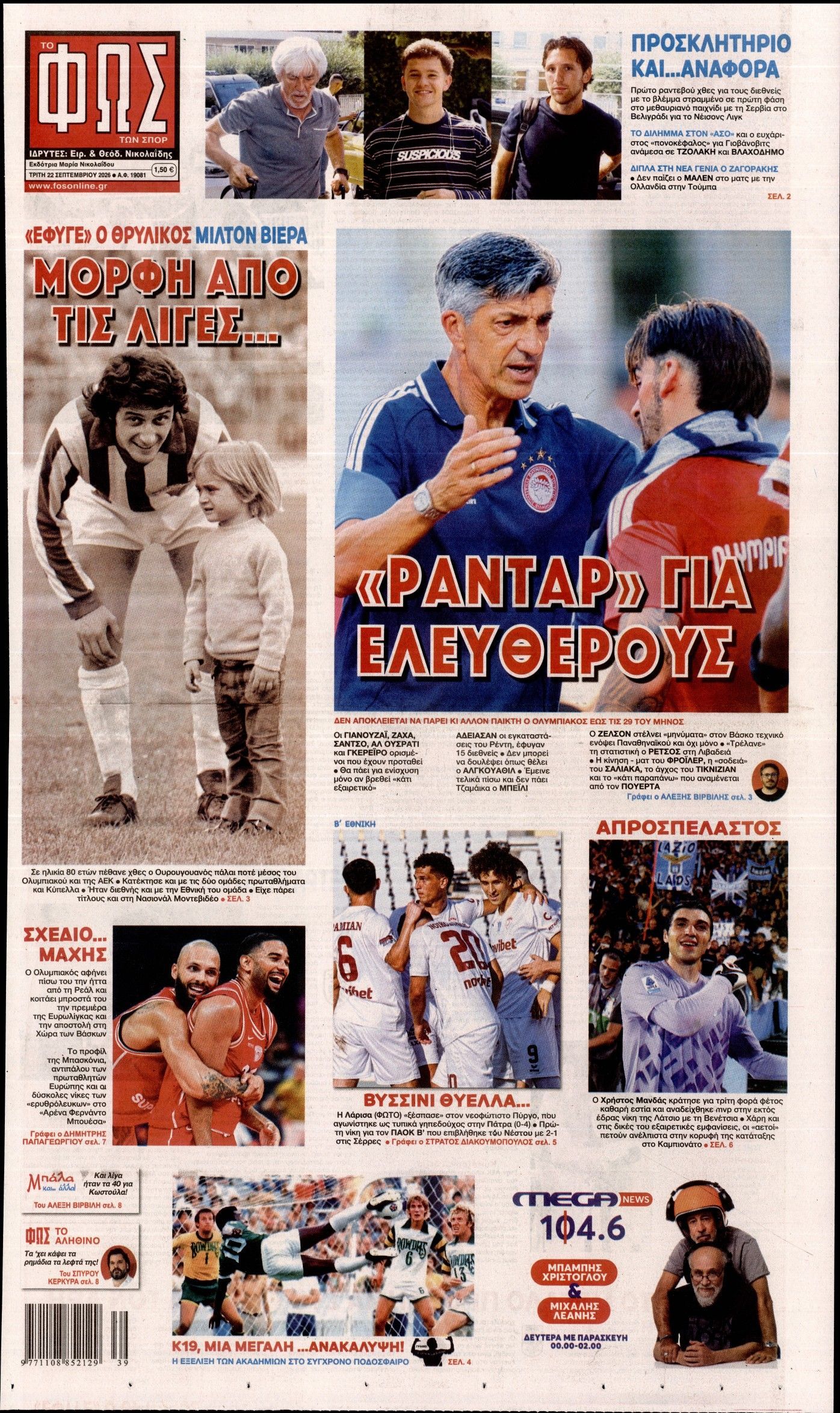 Πρωτοσέλιδο εφημερίδας ΦΩΣ ΤΩΝ ΣΠΟΡ, Τρίτη 22 Σεπτεμβρίου 2026