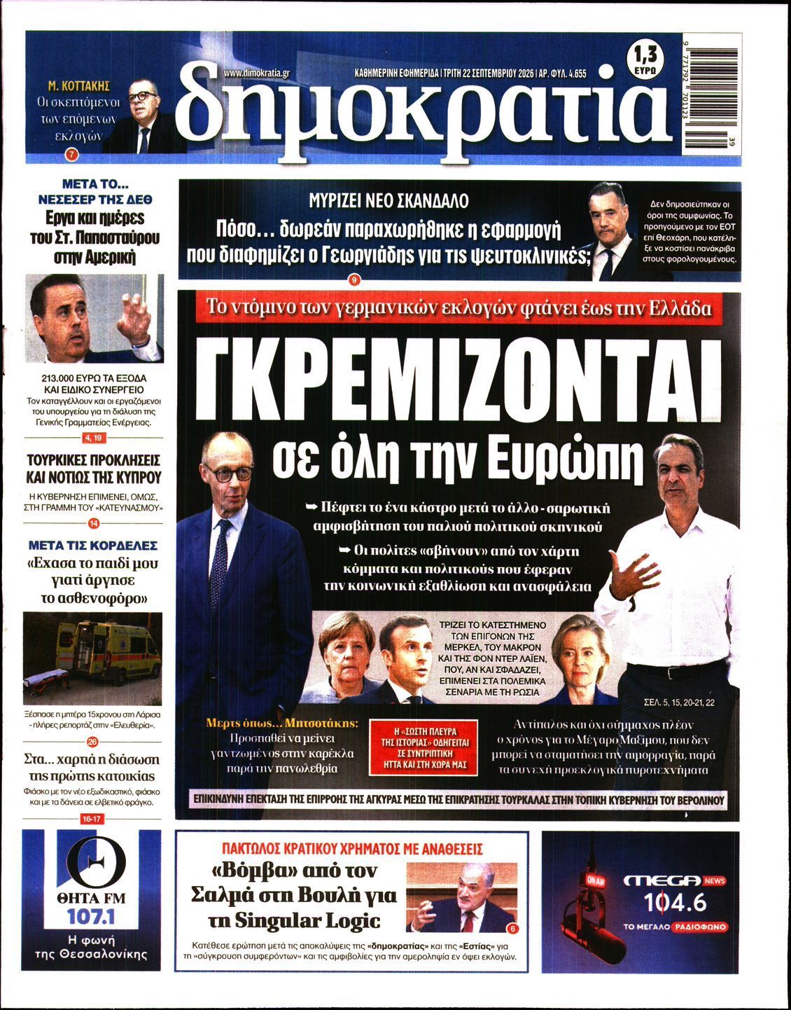 Πρωτοσέλιδο εφημερίδας ΔΗΜΟΚΡΑΤΙΑ, Τρίτη 22 Σεπτεμβρίου 2026