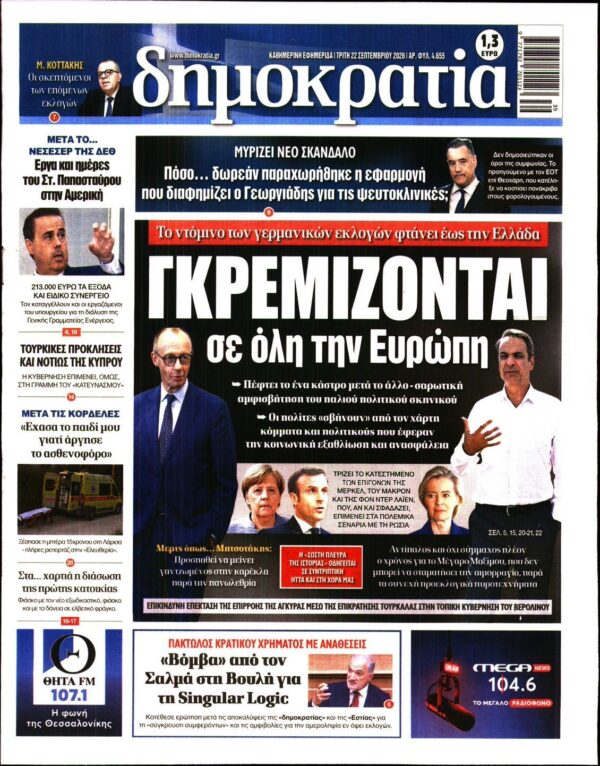 ΔΗΜΟΚΡΑΤΙΑ