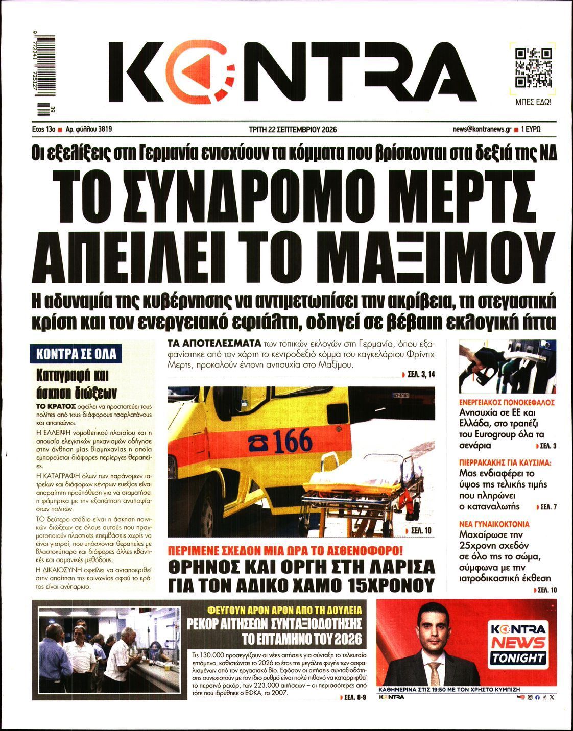 Πρωτοσέλιδο εφημερίδας KONTRA NEWS, Τρίτη 22 Σεπτεμβρίου 2026