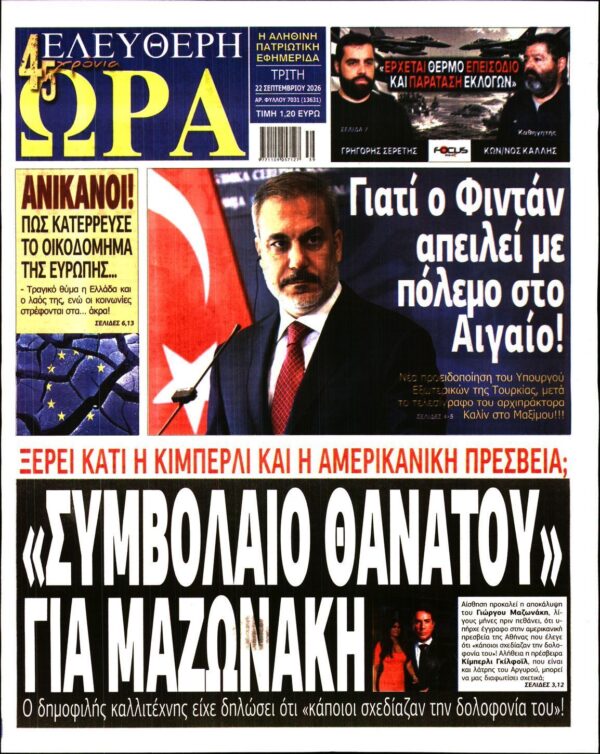 ΕΛΕΥΘΕΡΗ ΩΡΑ
